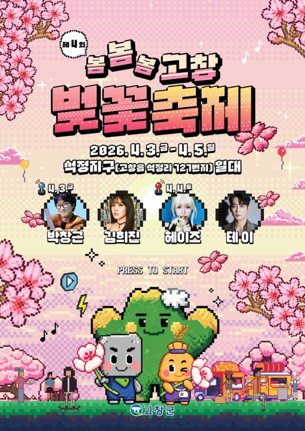 제4회 고창벚꽃축제.jpg