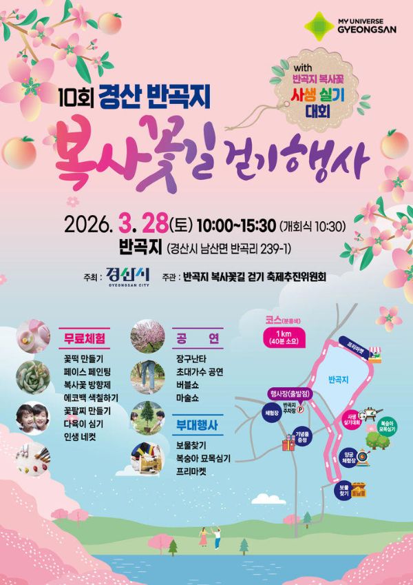 경산 반곡지 복사꽃길.jpg
