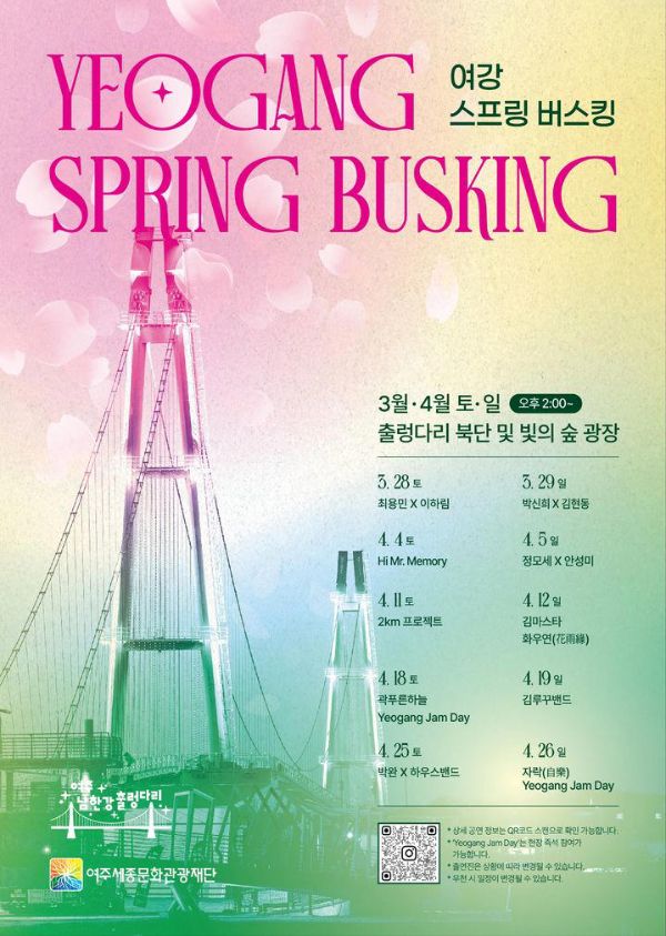 남한강 출렁다리 버스킹.jpg