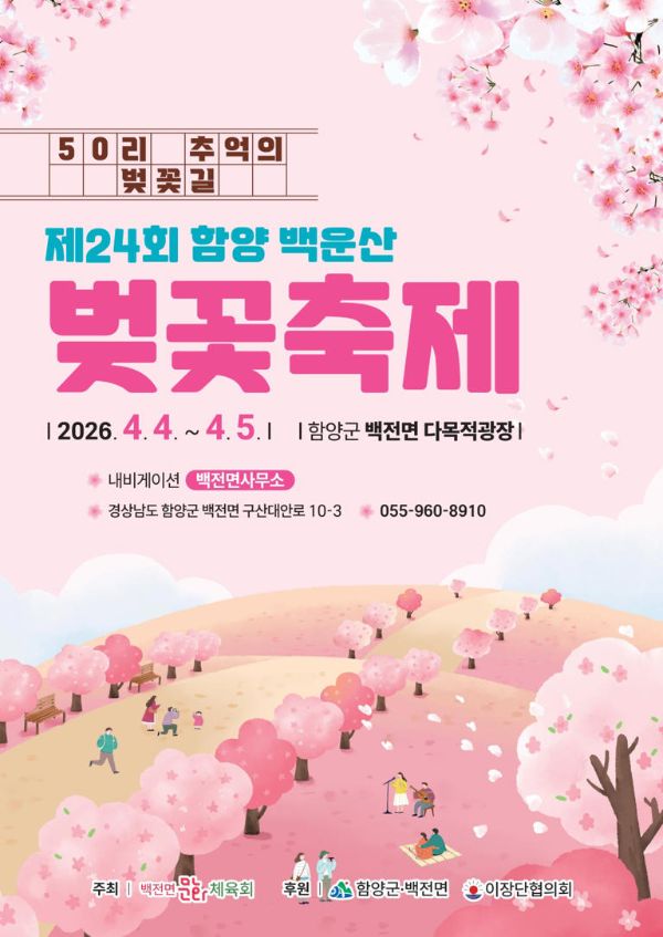 함양 벚꽃축제2.jpg