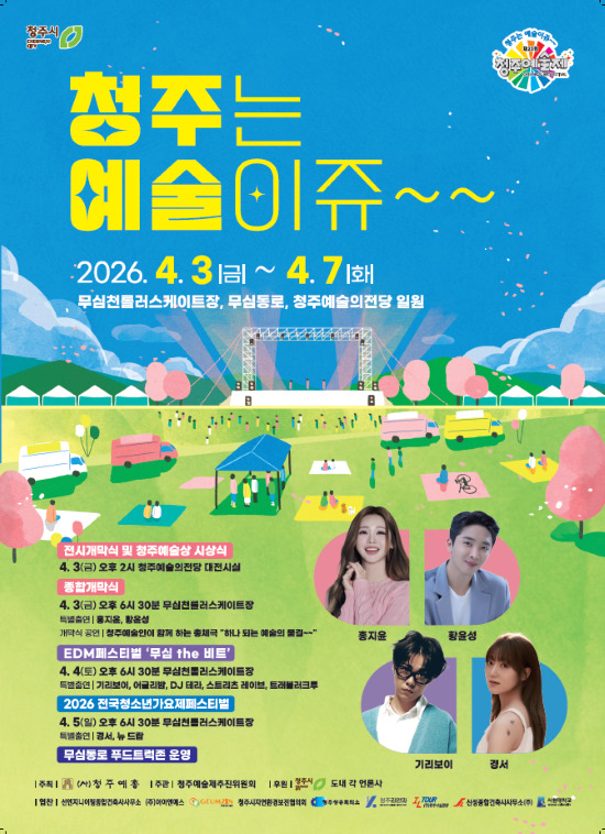 제23회 청주예술제.jpg