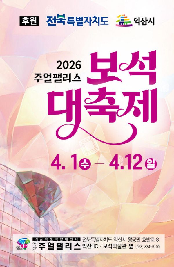 주얼팰리스 보석 대축제.jpg
