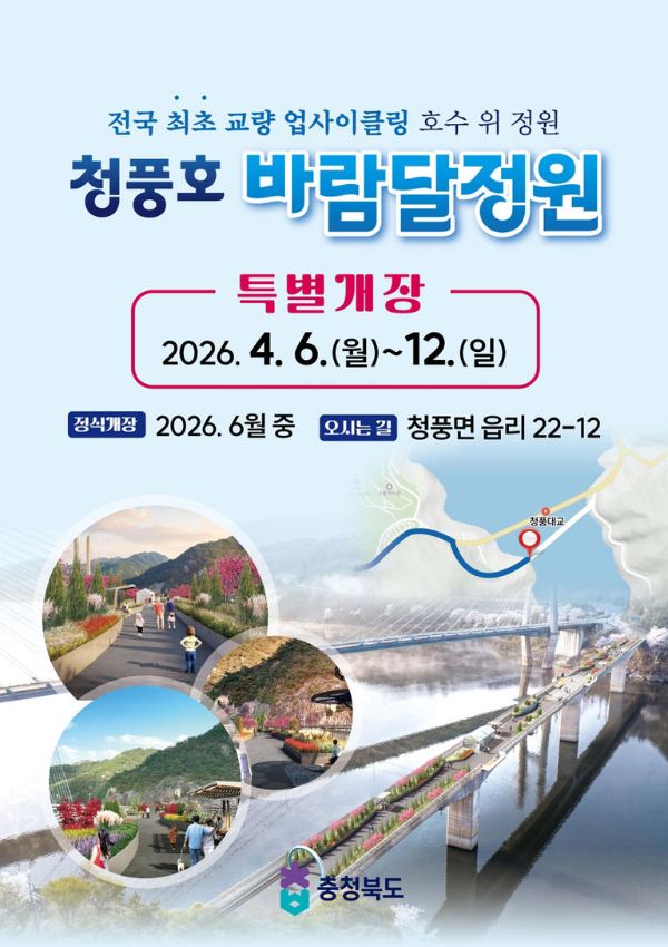 청풍호 바람달정원.jpg
