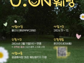 태화강 국가정원에서 결혼식? 울산시 공공예식장 '유온 웨딩' 추진