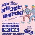 남해 다랑논 마라톤 대회…마켓·버스킹도 함께