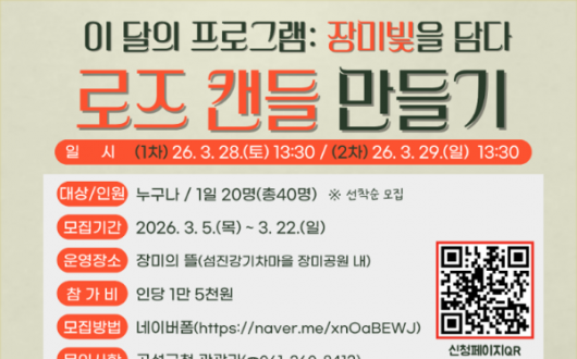 장미 향 캔들 만들기…곡성 장미공원, 로즈캔들 체험 프로그램 운영