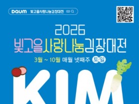 김장철 없이도 OK! 광주시 연중 김치담그기 프로그램 시작