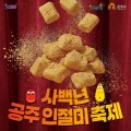 2026 공주 인절미축제, 400년 맛의 역사 다시 빚는다