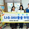 나주문화연대·궁전어린이집, '아이들을 위한 문화예술 협약' 체결