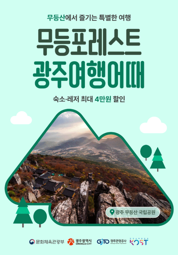 무등포레스트.png