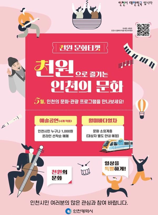 인천 천원 문화티켓.jpg