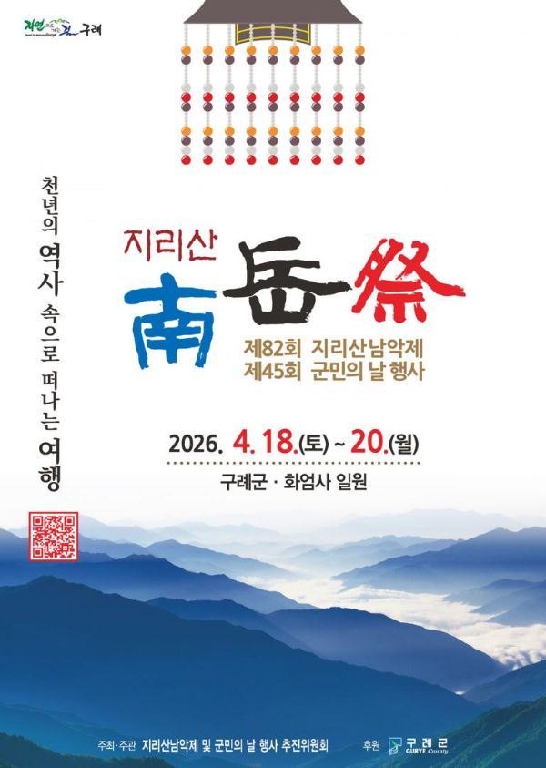 제82회 지리산남악제.jpg