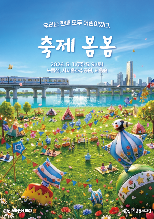 서울시 축제봄봄.png