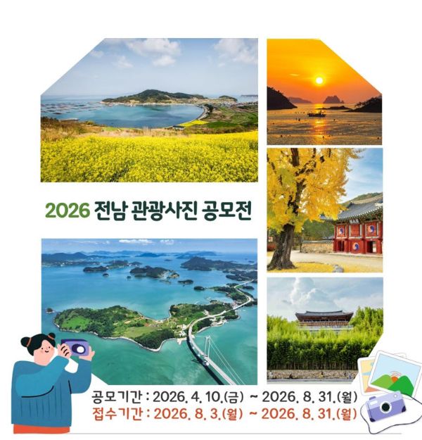 전남도, 관광사진 공모전 .jpg