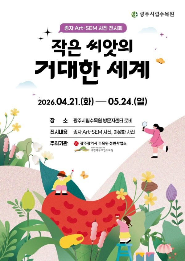 광주시립수목원2.jpg
