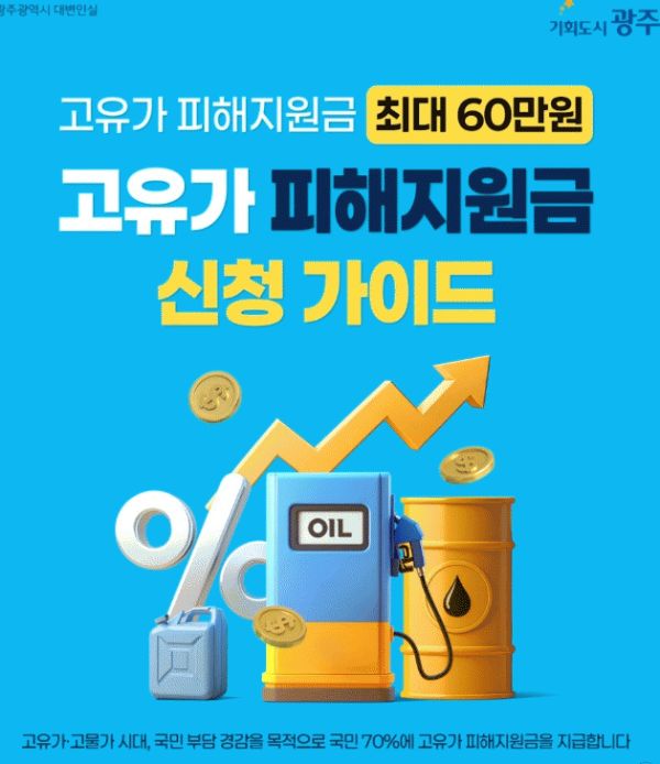 고유가 피해지원금.jpg