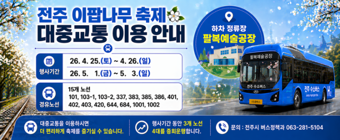 전주 이팝나무축제2.png