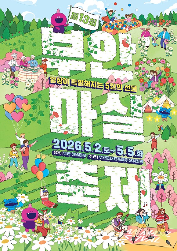 부안마실축제2.jpg