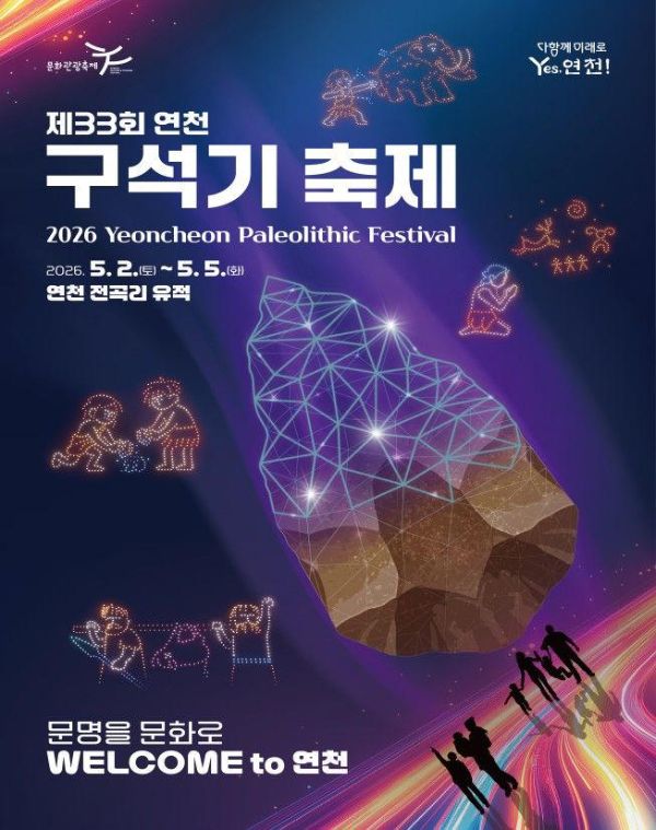 연천 구석기축제.jpg