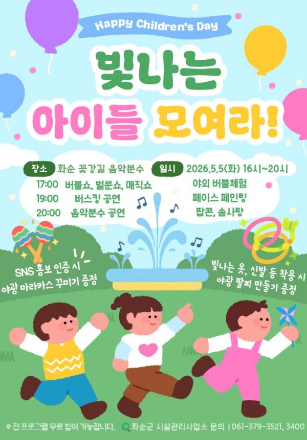 5월 연휴 광주 근교 봄나들이 화순 꽃강길 봄꽃축제와 어린이날 행사 정보 (33).jpg