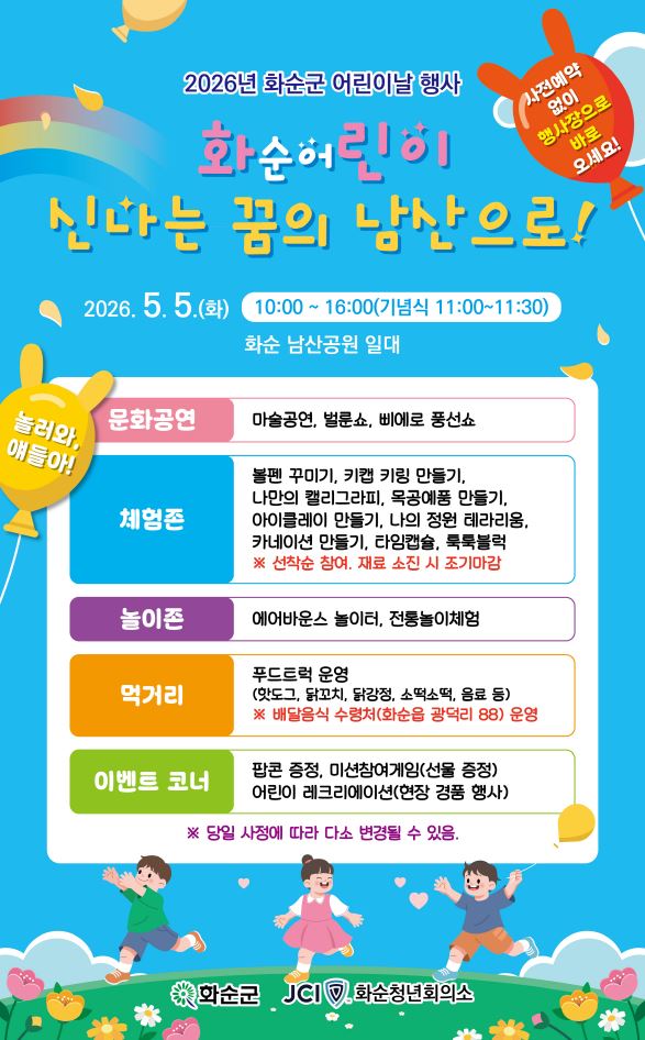 5월 연휴 광주 근교 봄나들이 화순 꽃강길 봄꽃축제와 어린이날 행사 정보 (34).jpg