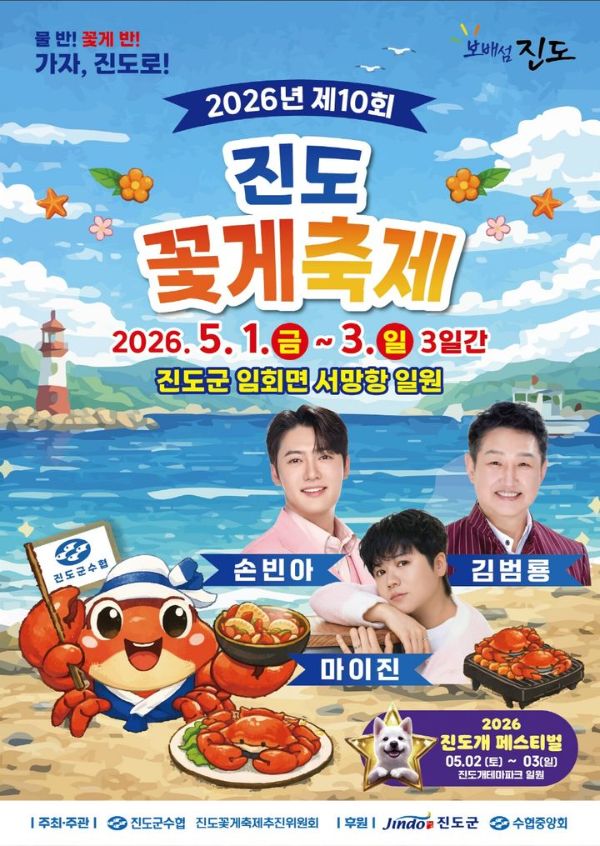 진도꽃게축제.jpg