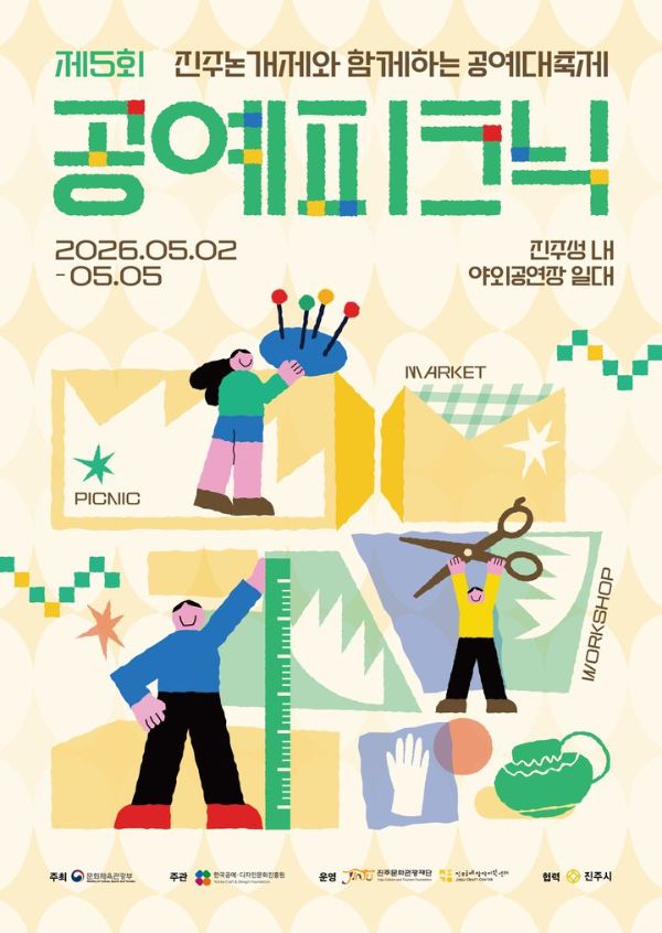 공예피크닉.jpg