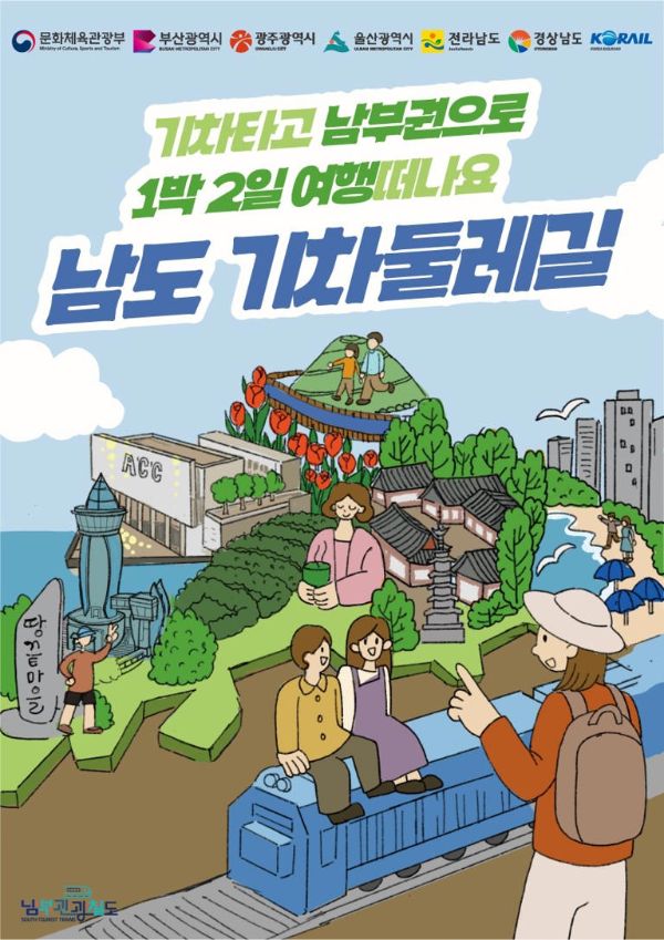 남고기차둘레길.jpg