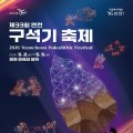 20만 년 전 역사 속으로…연천 구석기축제, 5월 2일 개막