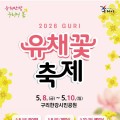한강 변 유채꽃 100만 송이…구리 유채꽃 축제 3일간 펼쳐져