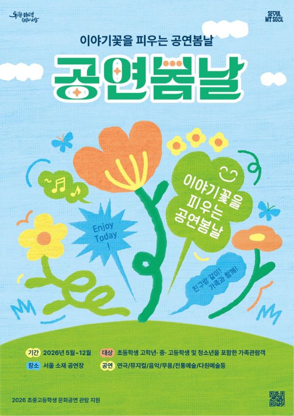 서울 공연봄날.jpg