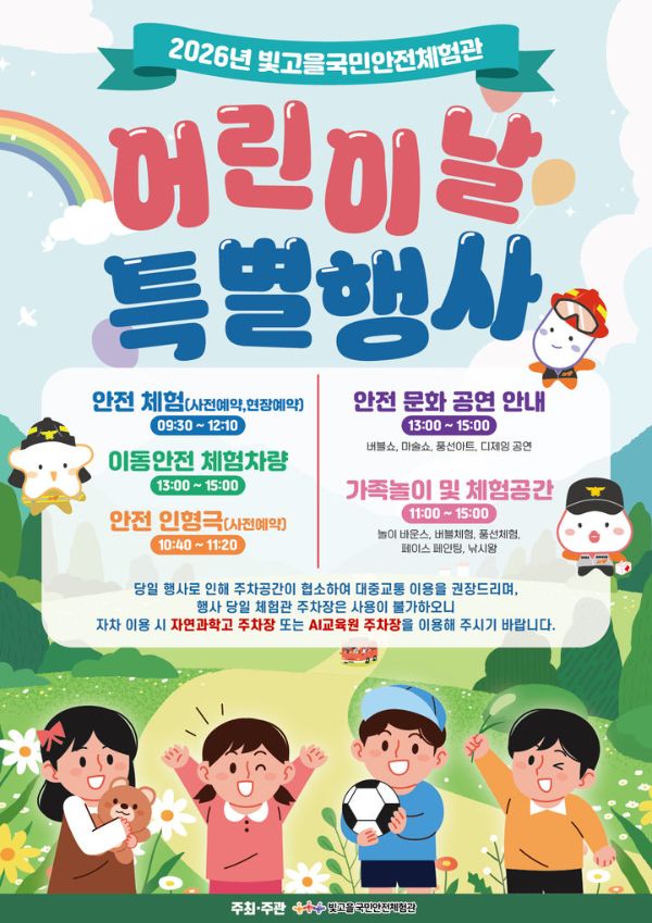 광주 어린이날 특별행사.jpg