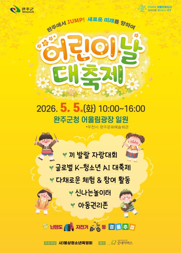 완주 어린이날.jpg