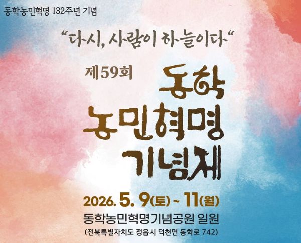 동학농민혁명기념제.jpg
