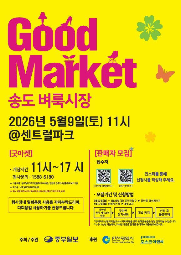 인천 최대 벼룩시장 굿마켓.jpg