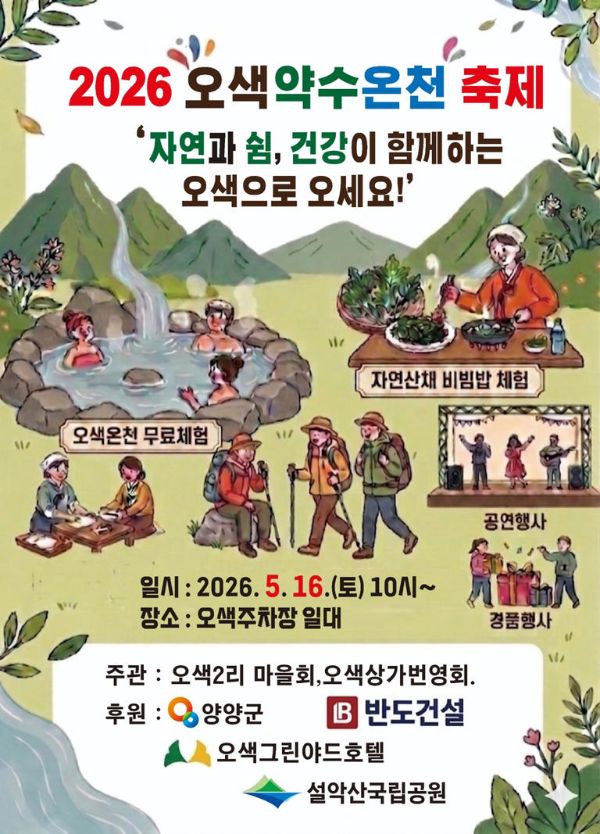 양양 오색약수온천축제.jpg
