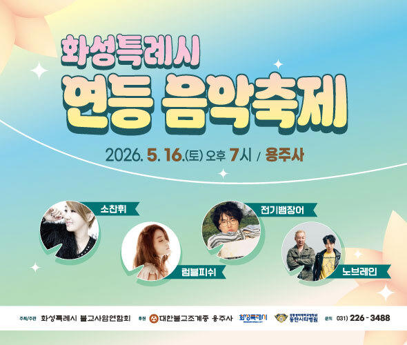 화성 연등음악축제.jpg