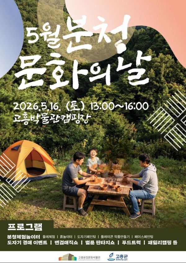 고흥 분청사기축제.jpg