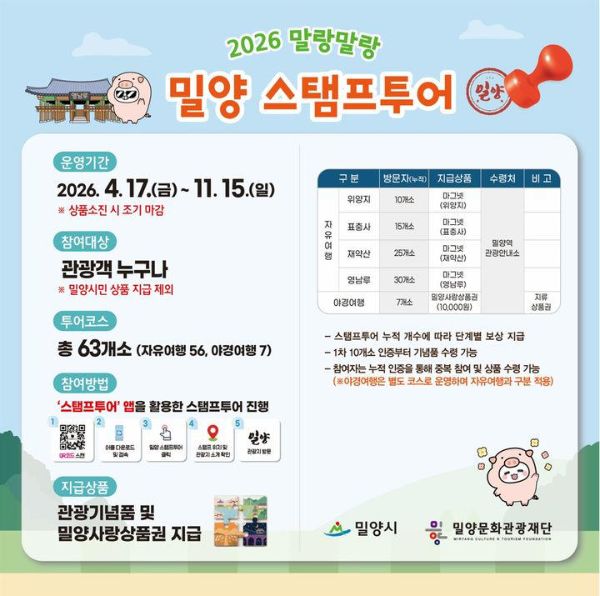 밀양 스탬프투어.jpg