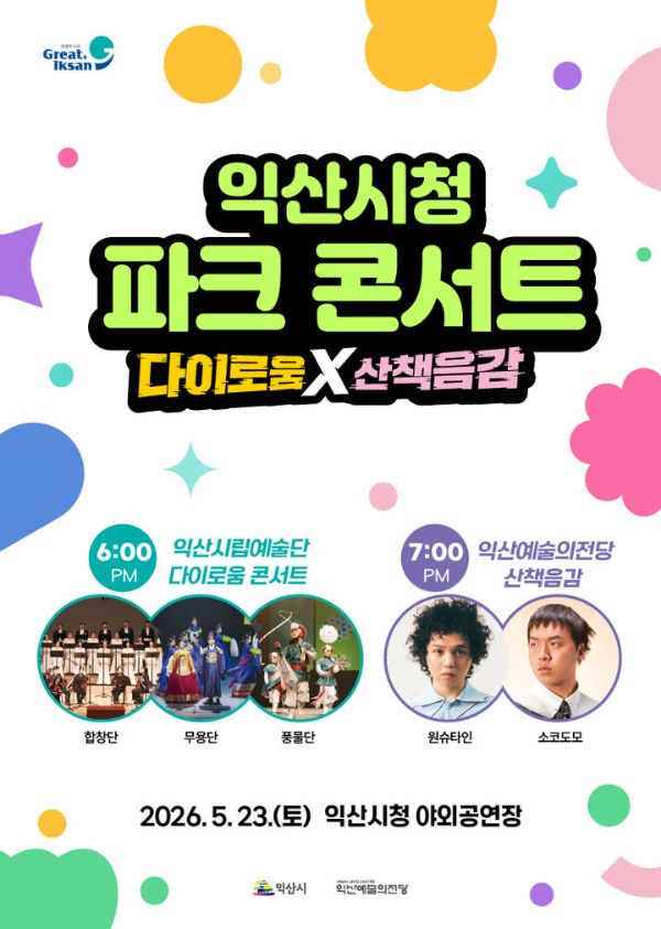 익산 파크 콘서트.jpg