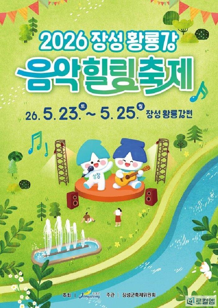 전남 장성가볼만한곳 황룡강 음악힐링축제 초대가수 공연 주차장 여행 (16).jpg