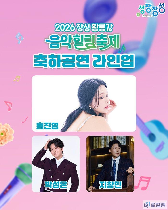전남 장성가볼만한곳 황룡강 음악힐링축제 초대가수 공연 주차장 여행 (13).jpg