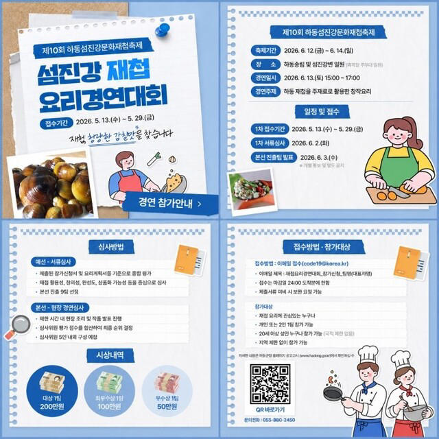 하동 재첩 요리.jpg