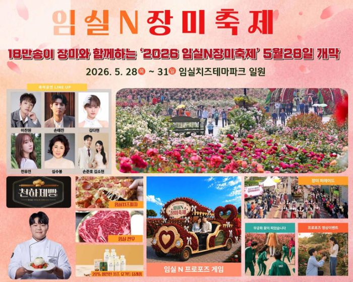 임실N장미축제.jpg