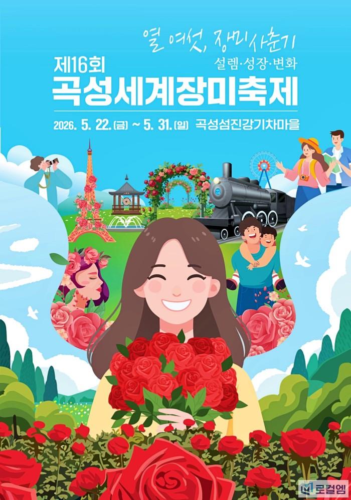 곡성세계장미축제  (3).jpg