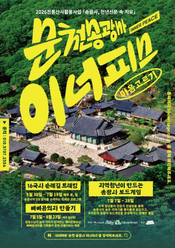 송광사 천년산문 속 치유.jpg