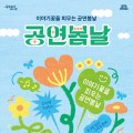 청소년·가족 8만명에 무료 공연…'공연봄날' 5년째 이어진다