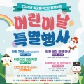 어린이날 광주 빛고을안전체험관, 마술·버블쇼·안전체험 한자리에