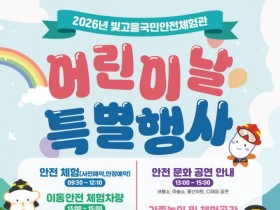 어린이날 광주 빛고을안전체험관, 마술·버블쇼·안전체험 한자리에