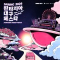 대구 전역이 축제판으로…'판타지아대구페스타' 8일 열흘간 막 올린다